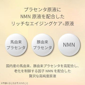 ★肌へのご褒美、贅沢な一滴【ＮＭＮリッチソリューション】原液40ml（プランドゥシー・メディカル）の画像