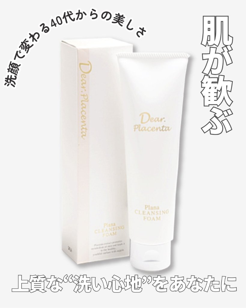 ★贅沢泡洗顔★プラナクレンジング洗顔フォーム 100gの画像