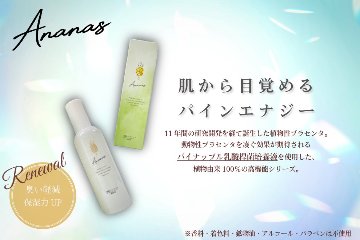 ★アナナス美容水に新しい仲間登場！★アナナス美容水 150mlの画像