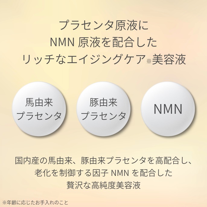 ★あなたの美しさを引き出すNMN美容液【NMN リッチセラム】美容液 80ml（プランドゥシー・メディカル）の画像
