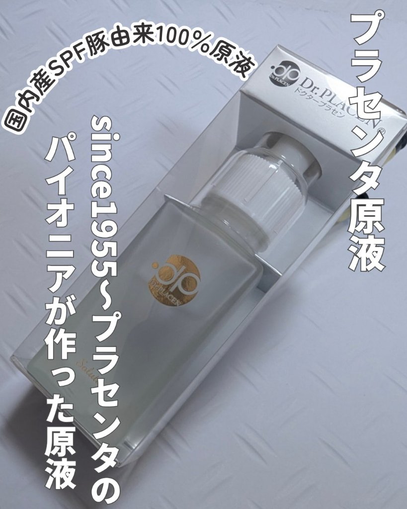 ★国内産SPF豚由来100％原液【プラセンタ原液 30m】の画像