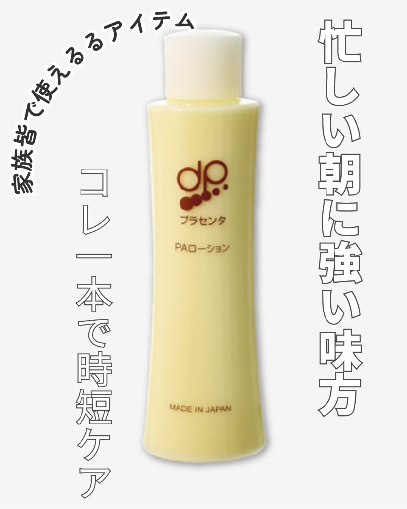 ★化粧水・乳液・美容液が1本に入ったオールインワンローション。★忙しい朝でもこれ1本で時短ケア！！【dpオールローション 】150mlの画像