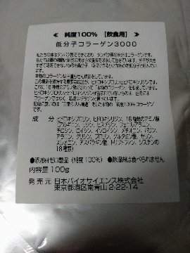 ★高品質のコラーゲン★低分子3000  300グラム（日本バイオサイエンス株式会社）の画像