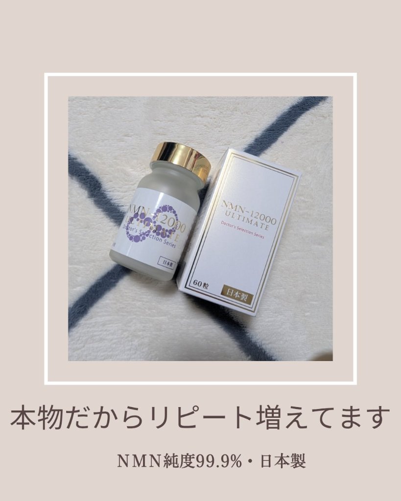 ★高純度ＮＭＮ日本製【NMN-12000 ULTIMATE】（200mg×60cap）プランドゥシー・メディカル（販売終了）の画像