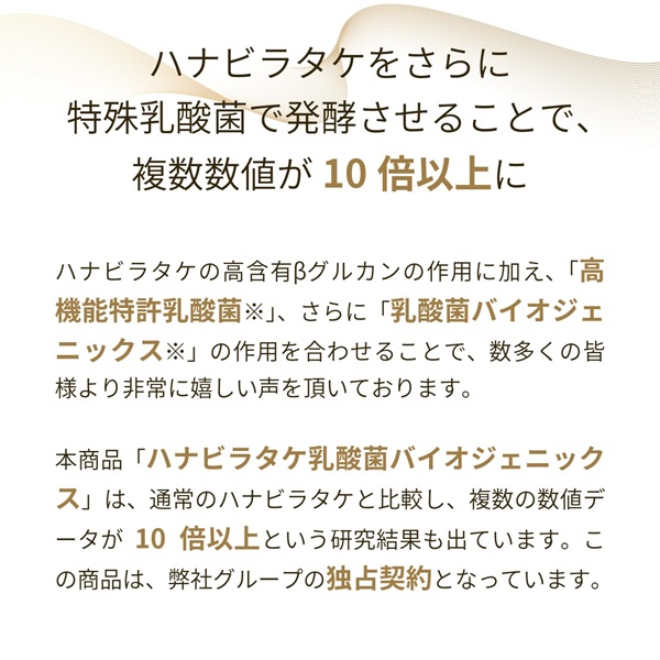 ★「幻のキノコ」ハナビラタケの最高傑作品【ハナビラタケX5乳酸菌バイオジェニックス 】120カプセルの画像