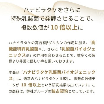 ★「幻のキノコ」ハナビラタケの最高傑作品【ハナビラタケX5乳酸菌バイオジェニックス 】120カプセルの画像