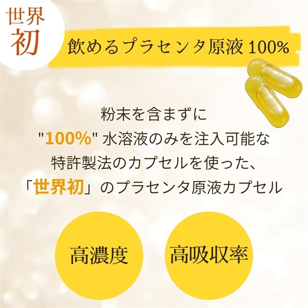 ★国内産馬プラセンタ100%カプセル 飲む原液 ★体内吸収率が段違い！【ビタエックス原液カプセル 馬プラセンタ 】100カプセル（プランシードゥ・メディカル）の画像