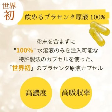 ★国内産馬プラセンタ100%カプセル 飲む原液 ★体内吸収率が段違い！【ビタエックス原液カプセル 馬プラセンタ 】100カプセル（プランシードゥ・メディカル）の画像