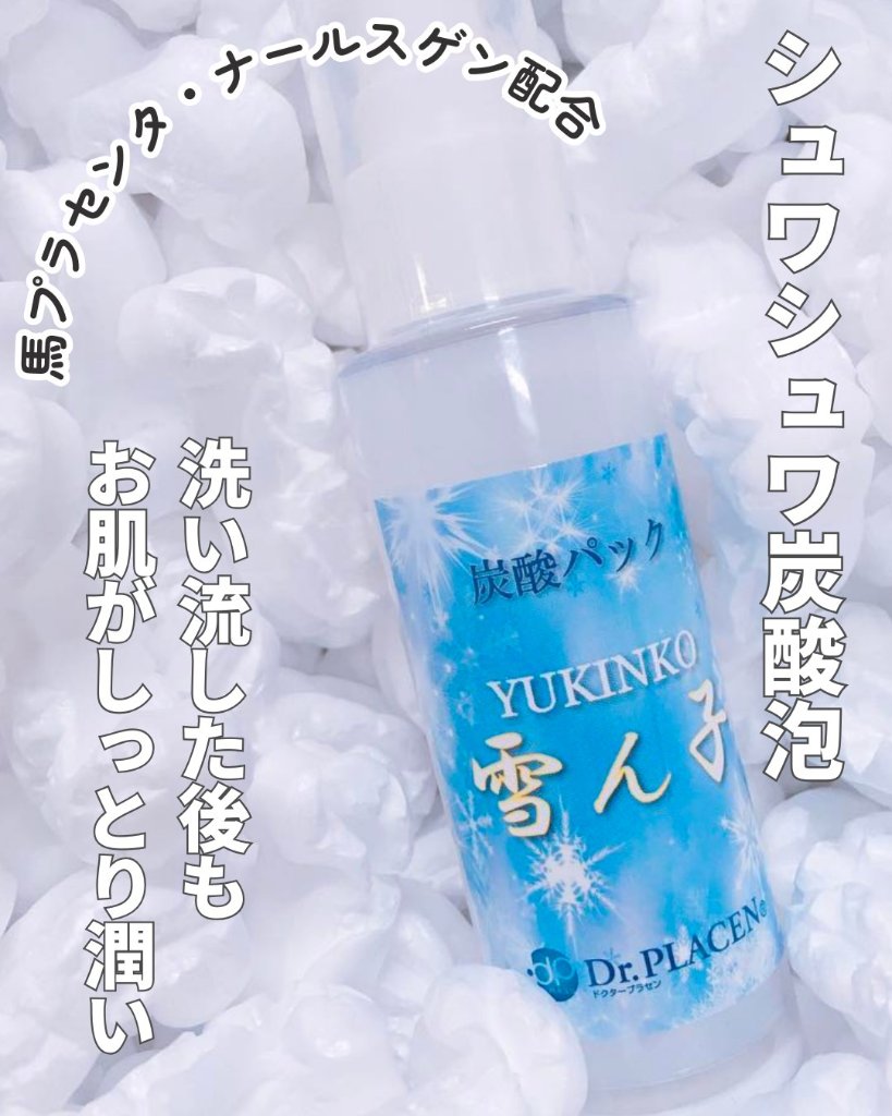 ★シュワっと泡で毛穴もくすみもスッキリ！炭酸の力で素肌が元気に大変身！★雪ん子炭酸パック 50ml（プランドゥシー・メディカル）の画像