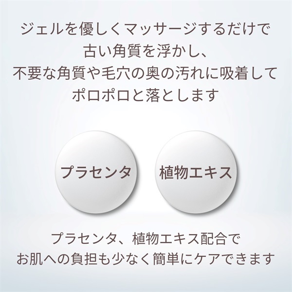 ★肌荒れが気になる方や、毛穴の黒ずみが気になる方、お肌を明るく見せたい方に【プラセンタピーリングジェル 150g】（プランドゥシー・メディカル）の画像