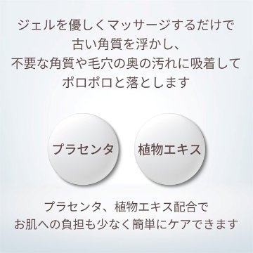 ★肌荒れが気になる方や、毛穴の黒ずみが気になる方、お肌を明るく見せたい方に【プラセンタピーリングジェル 150g】（プランドゥシー・メディカル）の画像