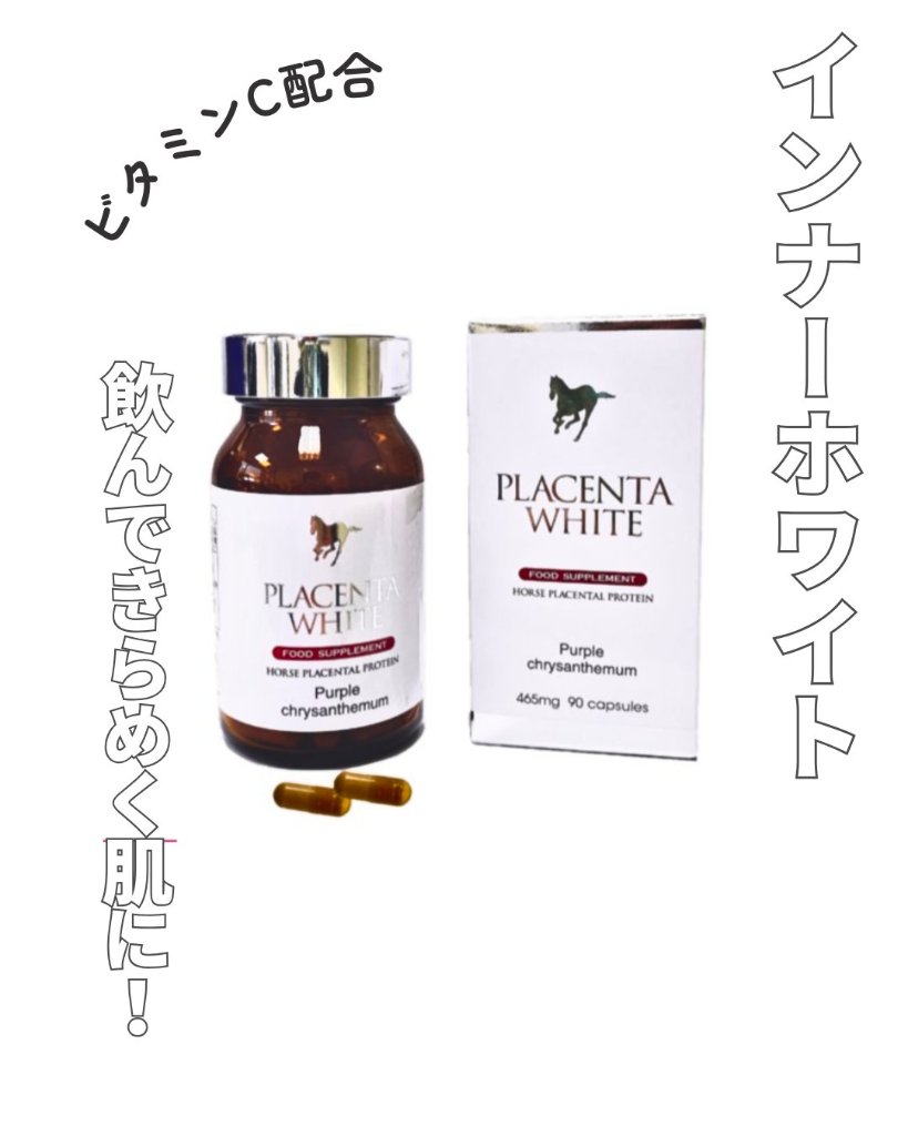 ★透明感と輝きを引き出す、贅沢な美肌サポートサプリ【プラセンタホワイト 90カプセル】（プランドゥシー・メディカル）の画像