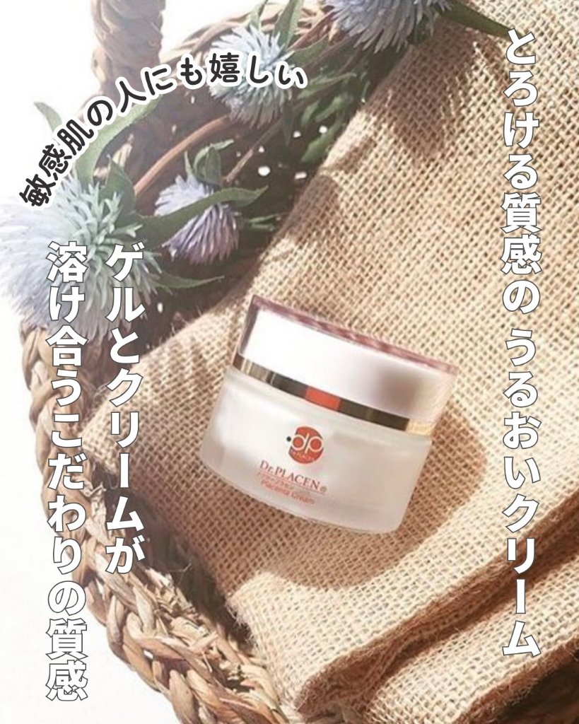 ★とろける質感の うるおいクリーム ★もうワンランク上の潤いを求める方に【潤（uruoi）クリーム 30g】（プランドゥシー・メディカル）の画像