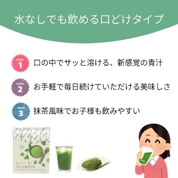★水なしで飲めるおいしい青汁【青汁美源PLUS】 1.3g×30袋（プランドゥシー・メディカル）の画像