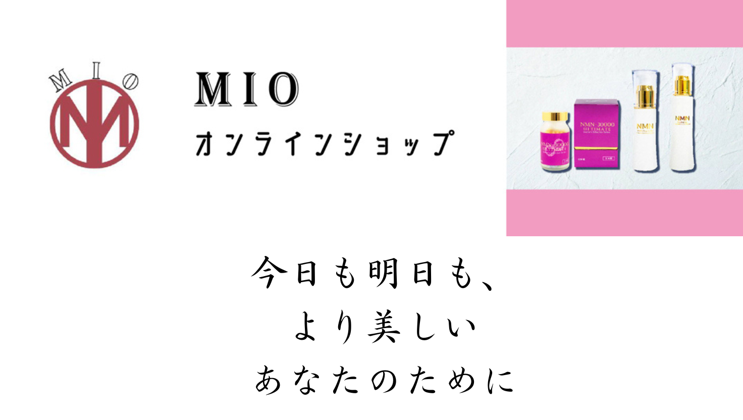 ＭＩＯオンラインショップ