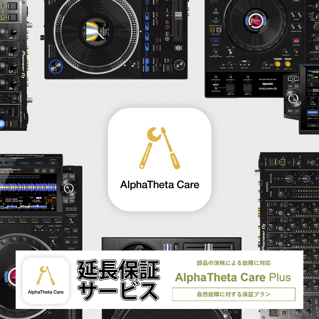 【メール納品】AlphaTheta CarePlus 【DJ製品延長保証サービス】の画像