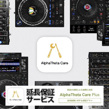 【メール納品】AlphaTheta CarePlus 【DJ製品延長保証サービス】の画像