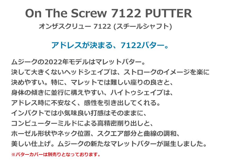【OUTLET】On The Screw 7122Putter Short ランクC　PT-0002の画像