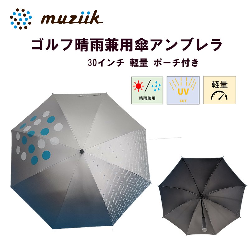 ムジーク　オリジナル晴雨兼用傘　all-weather umbrella　30インチ　ポーチ付き【予約販売７月末入荷予定】の画像