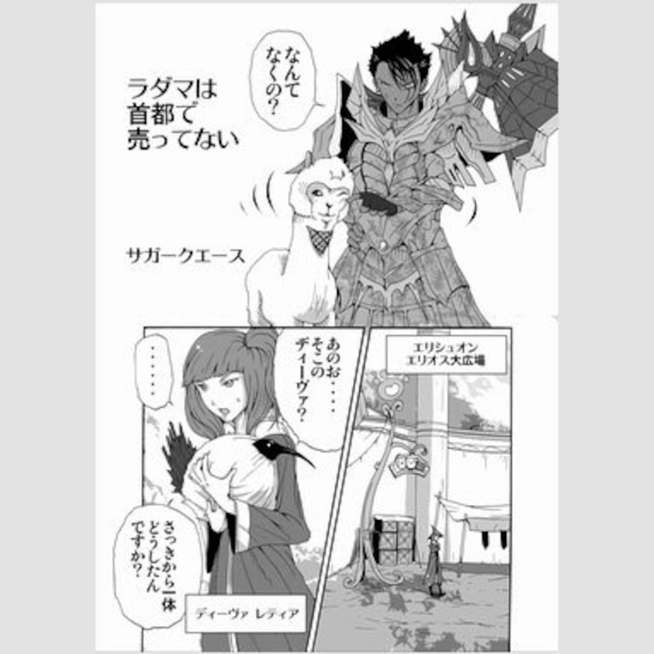 タワー オブ アイオン アンソロジーコミック Vol.2の画像