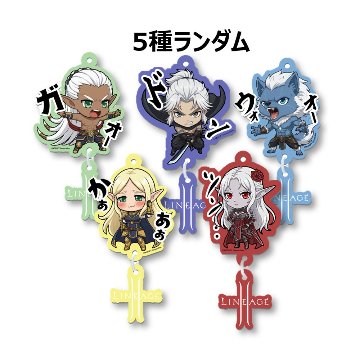 リネージュII キャラクター アクリルキーホルダー(5種ランダム)の画像