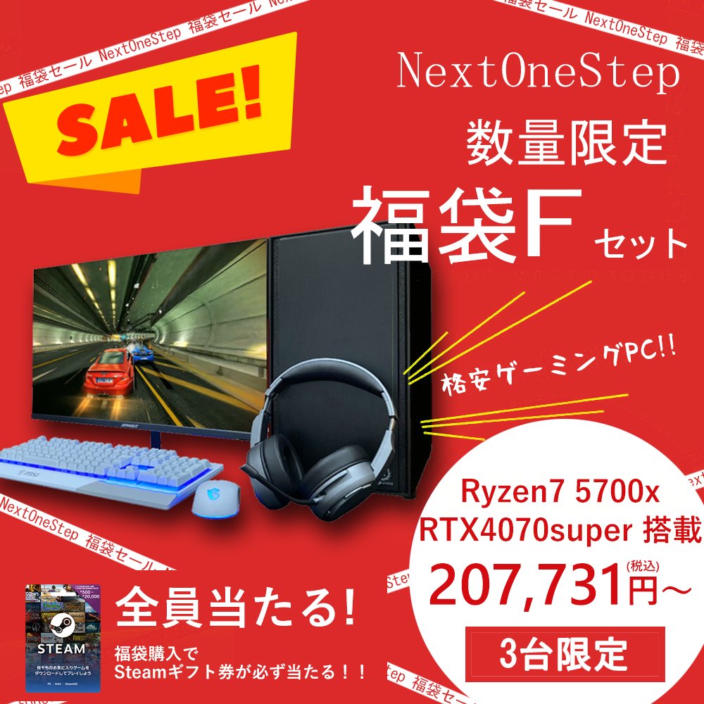 ゲーミングPC福袋Fセット  【Ryzen7 5700x　RTX4070super 搭載】の画像