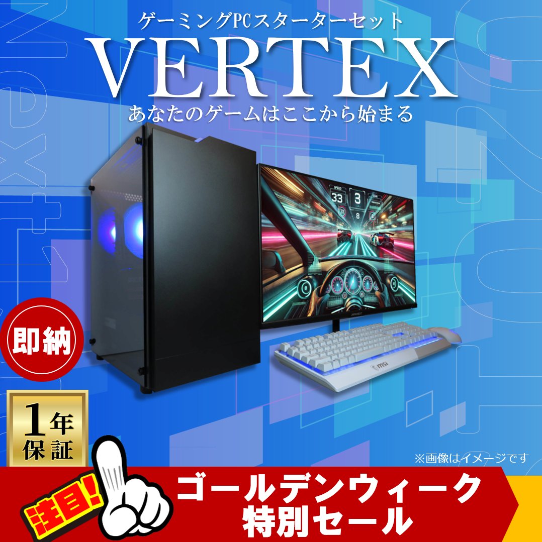 ゲーミングPCスターターセット VERTEX 【Core i5-14400F RTX4060 ゲーミングPCスターターセット VERTEX 【Core i5-14400F RTX4060