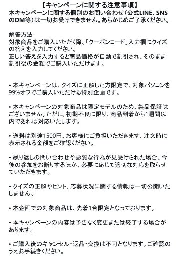 【5060Ti搭載PC】99％OFFクーポン対象商品の画像