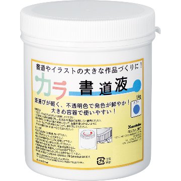 カラー書道液 No.10 青 1kg MG2-10【完売】画像