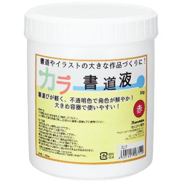 カラー書道液 No.2 赤 1kg MG2-2の画像