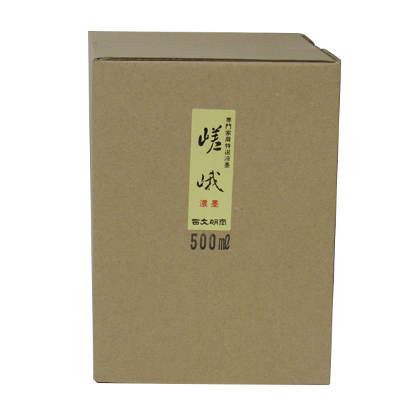 書道 墨汁 オリジナル墨液 [嵯峨濃墨] 500ml（6本パック）の画像