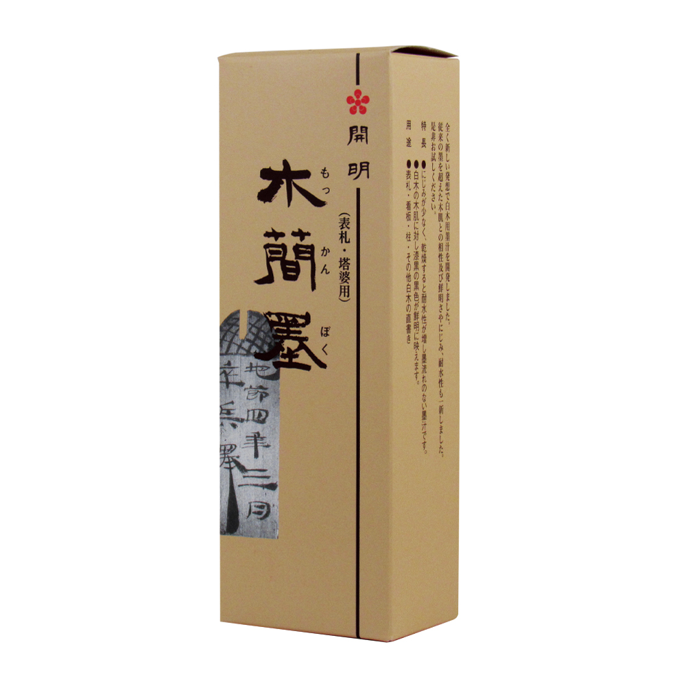 墨液 [木簡墨] 200mlの画像