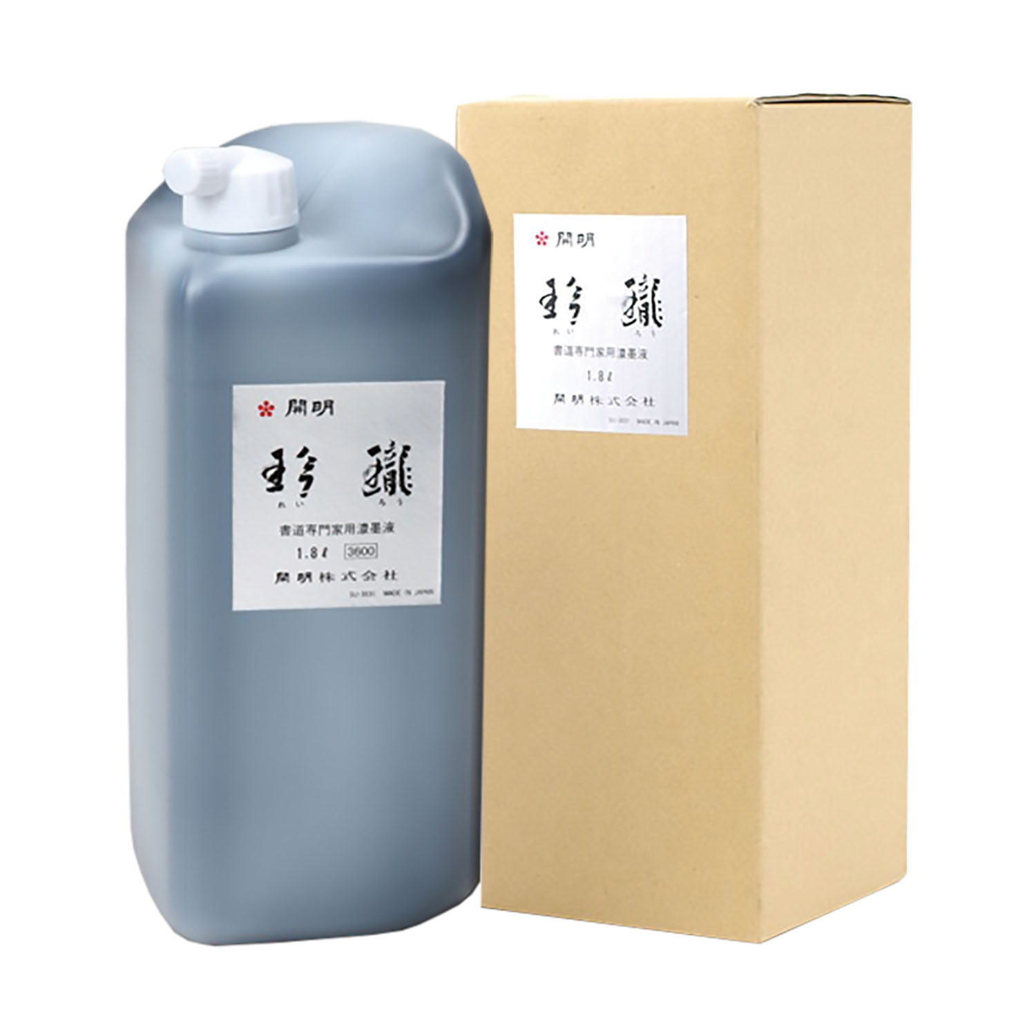 書道 墨汁 墨液[玲瓏]濃墨1.8Lの画像