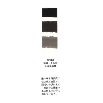 書道 墨汁 墨液[玲瓏]濃墨1.8Lの画像