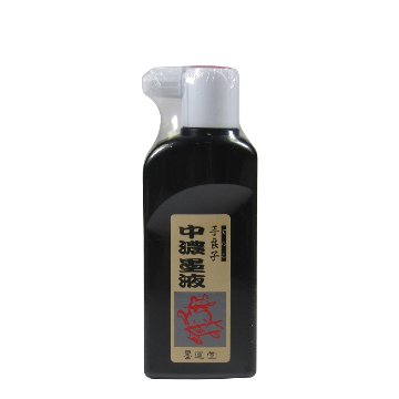 書道 墨汁 墨液 [手良子] 中濃 180mlの画像
