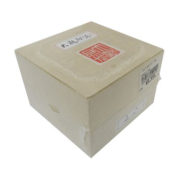 篆刻 印泥 [大観] 月光一両装の画像