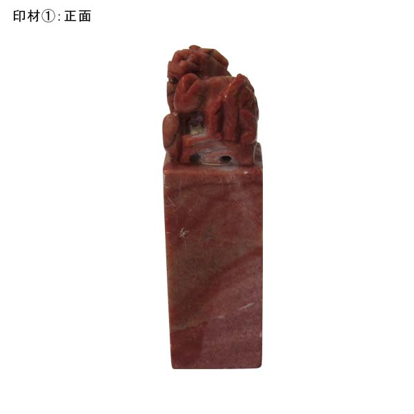 篆刻 印材 [寿山] 二顆チュウ付対章（小）[限定品]の画像