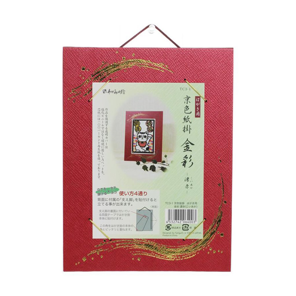 色紙掛け [京色紙掛 金彩] はがき用 濃赤（TC3-1）の画像