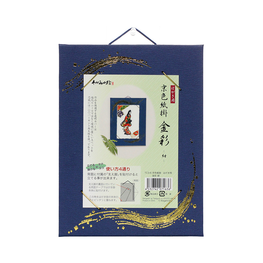 色紙掛け [京色紙掛 金彩] はがき用 紺（TC3-6）の画像