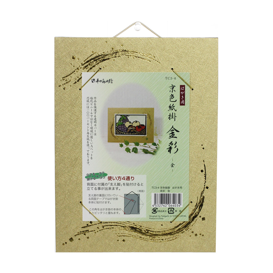 色紙掛け [京色紙掛 金彩] はがき用 金（TC3-4）の画像