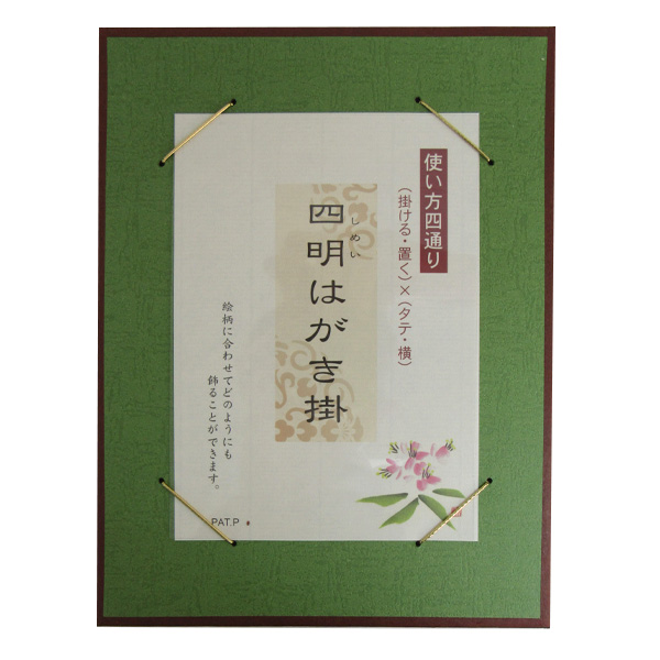 展示用品/はがき掛・軸｜西文明堂オンライン