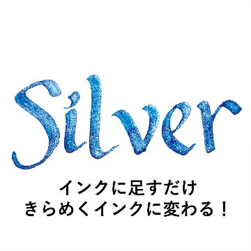 ink-café ラメの素 SILVER 20g (ECF160-524)の画像