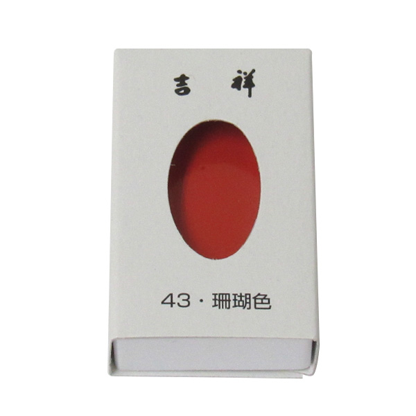 吉祥 [顔彩角皿] 43・珊瑚色の画像