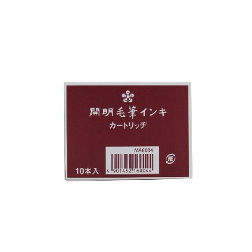 開明 万年毛筆[ｶ-ﾄﾘｯｼﾞｲﾝｷ]黒10本入 MA6004の画像