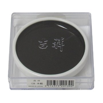 吉祥 [鉄鉢] 139・本藍の画像