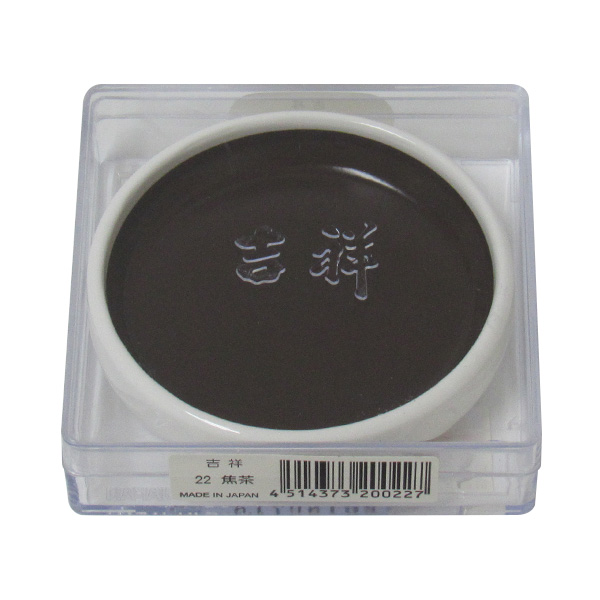 吉祥 [鉄鉢] 22・焦茶の画像