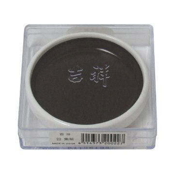 吉祥 [鉄鉢] 22・焦茶の画像