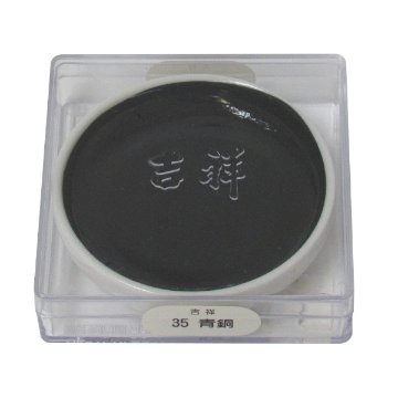 吉祥 [鉄鉢]　35・青銅の画像