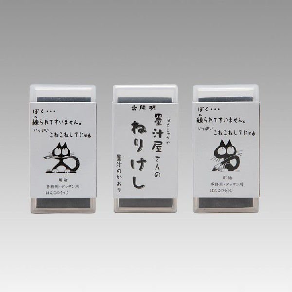 ねりけし　墨汁屋さんのねりけし　墨汁のかおりの画像