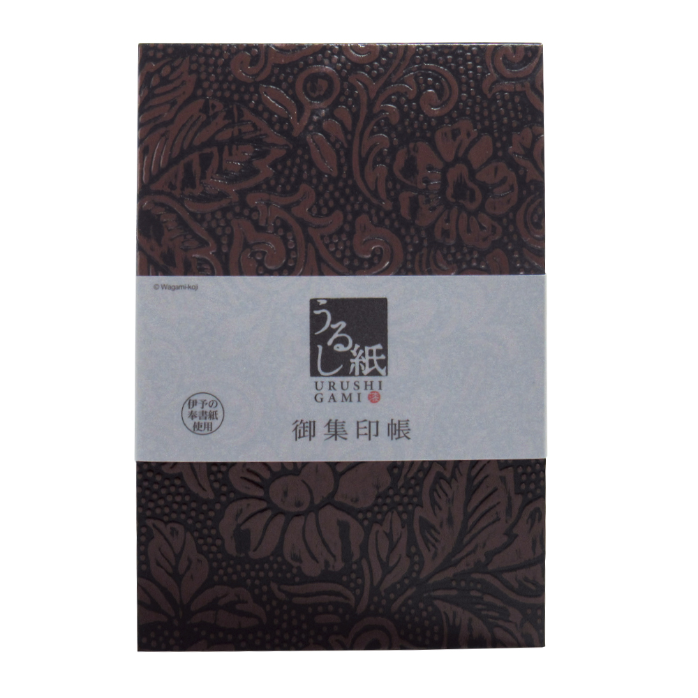 御集印帳 御朱印帳 [うるし紙] 茶 特大の画像